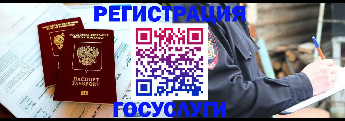 временная регистрация купить в Черкесске