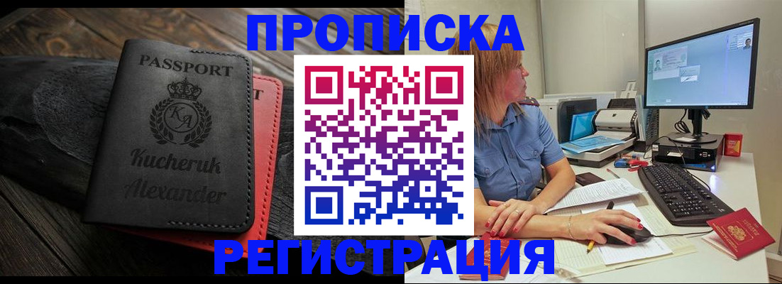 прописка для школы в Черкесске