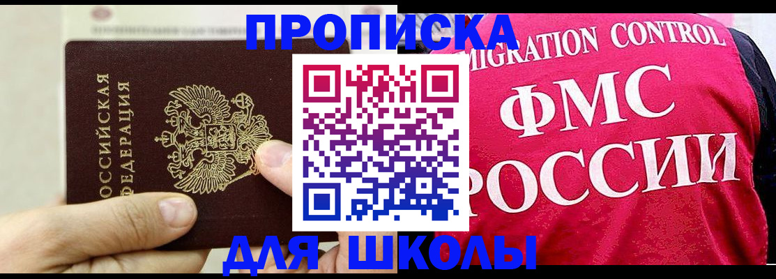 временная прописка в Черкесске