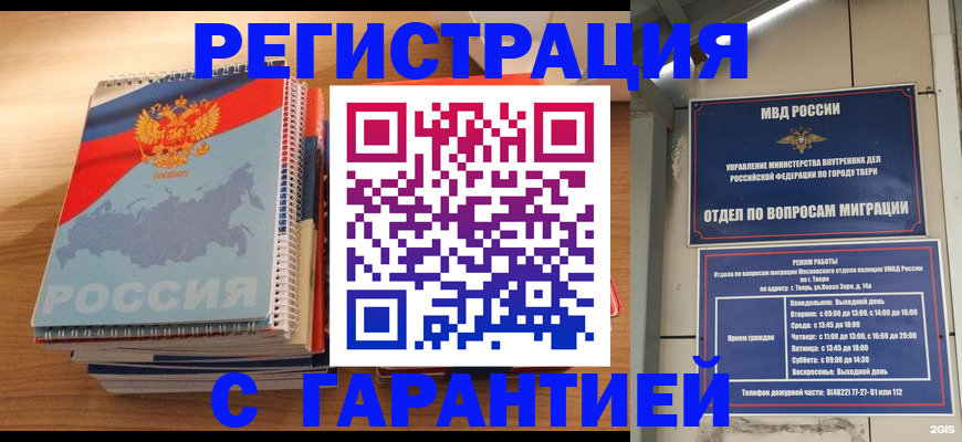 временная регистрация гарантия в Черкесске