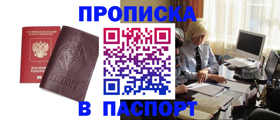 прописка в квартире в Черкесске