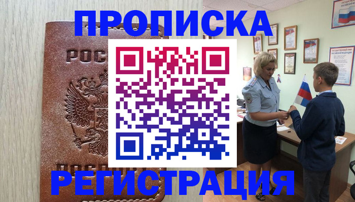 временная регистрация недорого в Черкесске