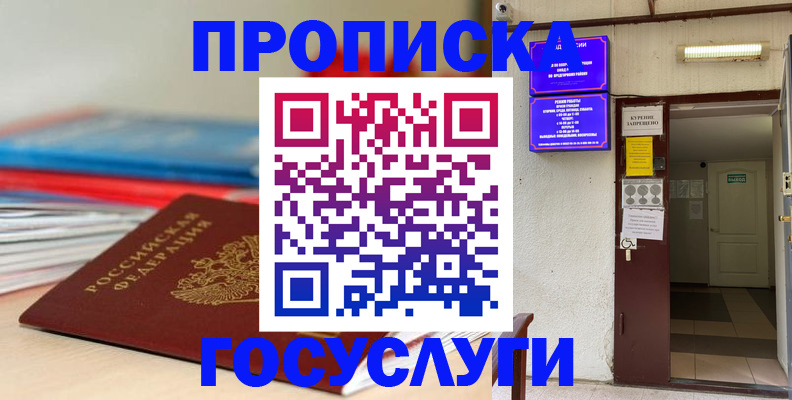 прописка законно в Черкесске